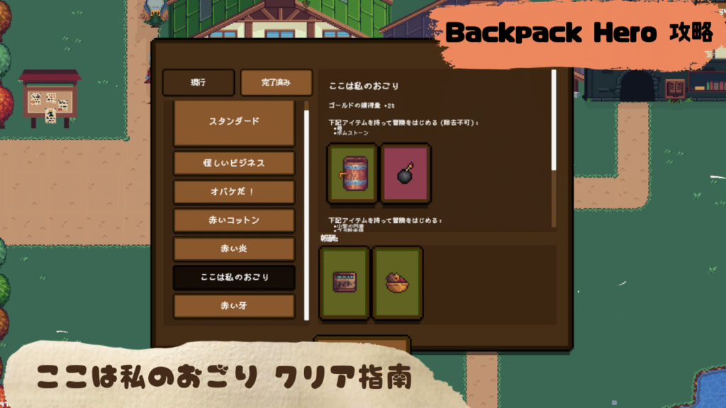 Backpack Hero 攻略まとめ 攻略の基本とぶっ壊れコンボ 隠し要素、小ネタなど - ちゃんぬだるくのゲーム攻略メモ